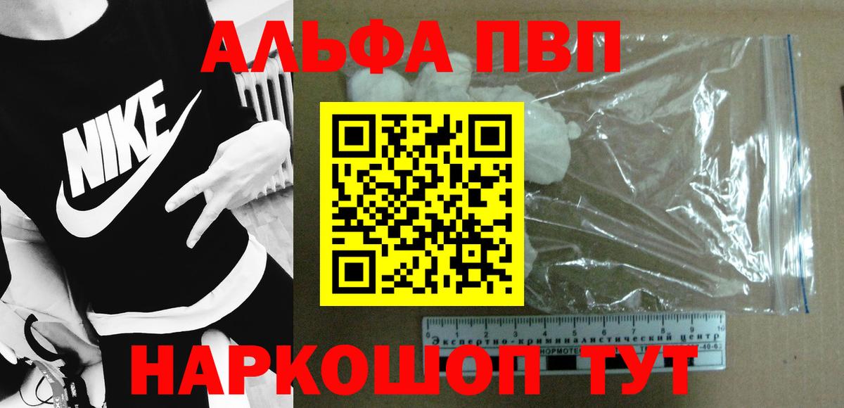 А ПВП мука  Alfa_PVP СК  Улан-Удэ  A-PVP Crystall  Вход с VPN 