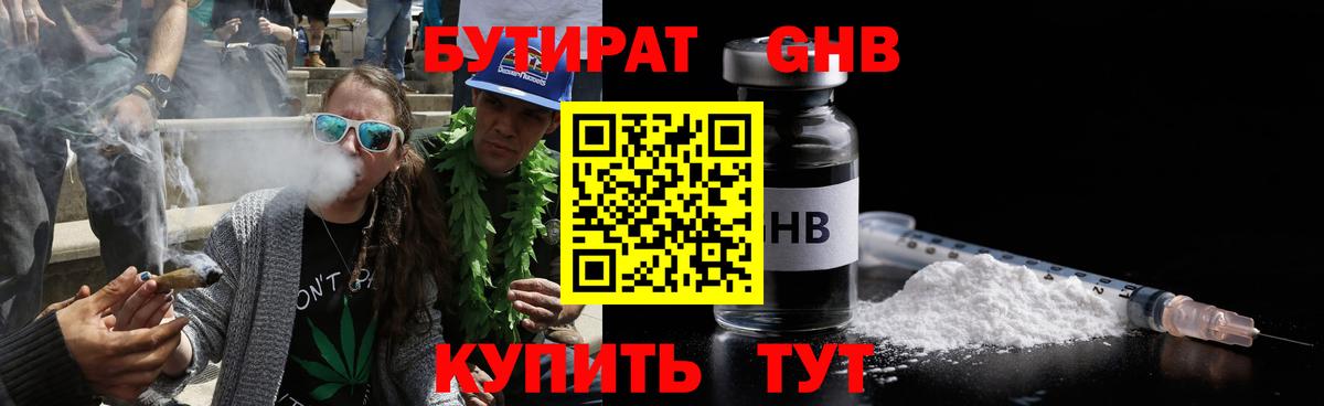 Улан-Удэ  БУТИРАТ  Вход с VPN  Бутират GHB 