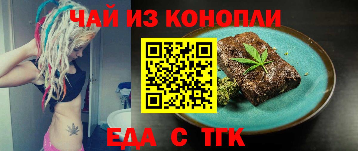 Улан-Удэ  Печенье с ТГК марихуана  Вход с VPN 
