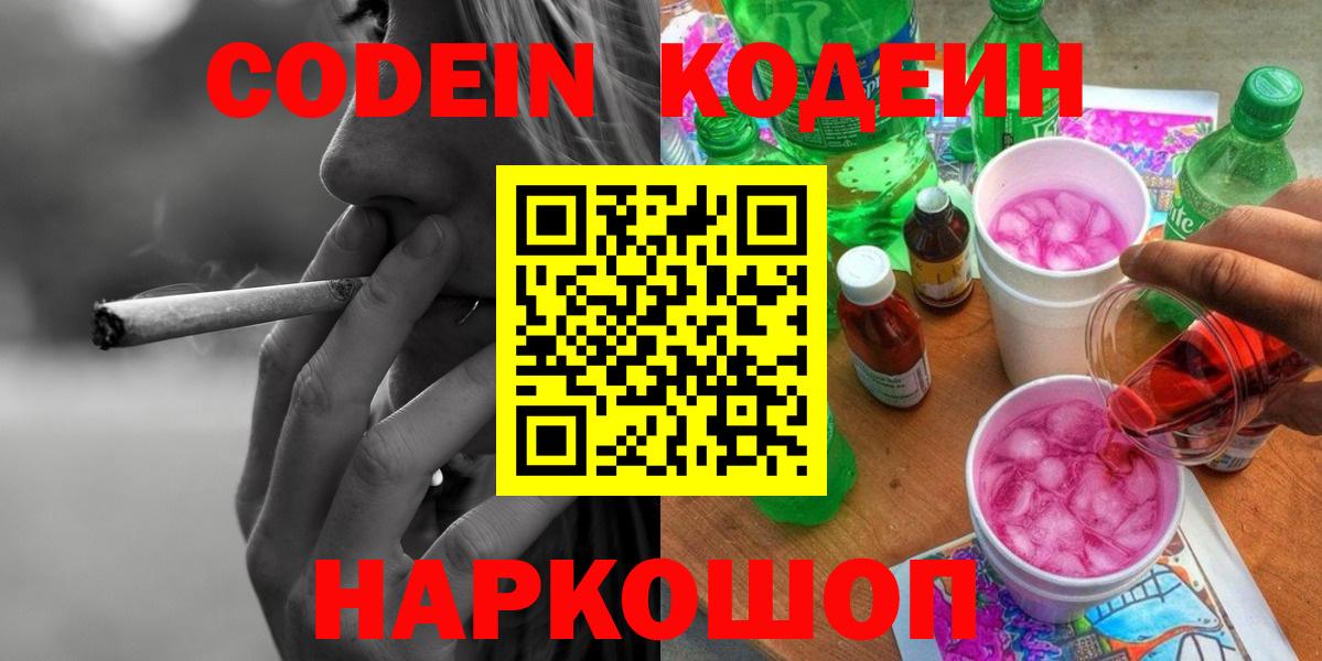 Codein Purple Drank Улан-Удэ