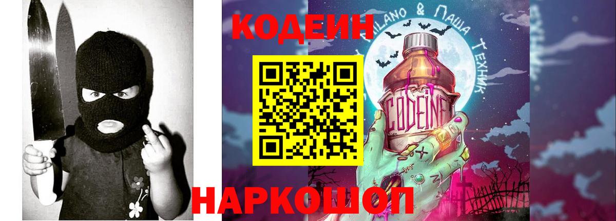 Улан-Удэ  Кодеин Purple Drank  Вход с VPN 