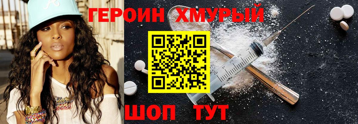 ГЕРОИН хмурый  Вход с VPN  Улан-Удэ 